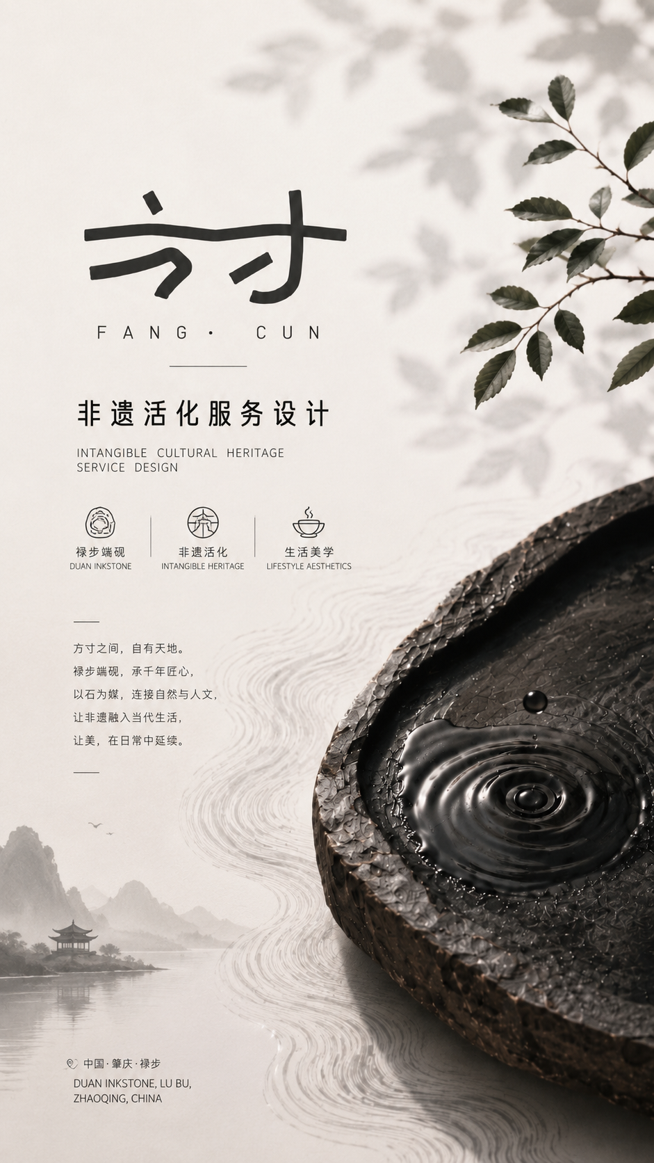方寸 - 肇庆端砚非遗活化服务设计主视觉