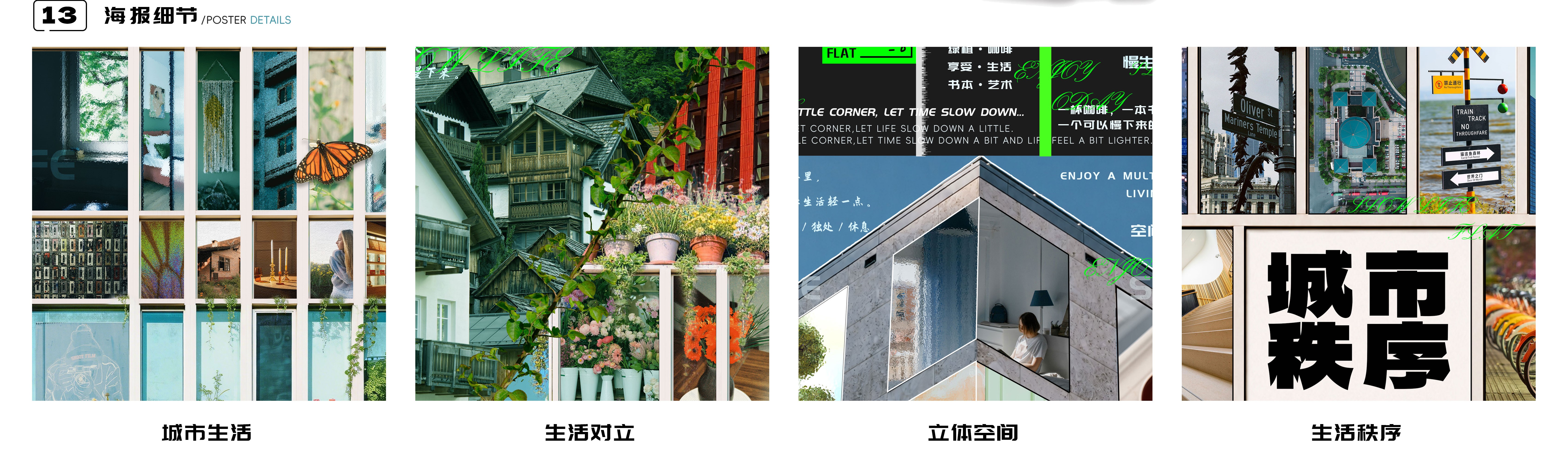城市慢下来项目细节