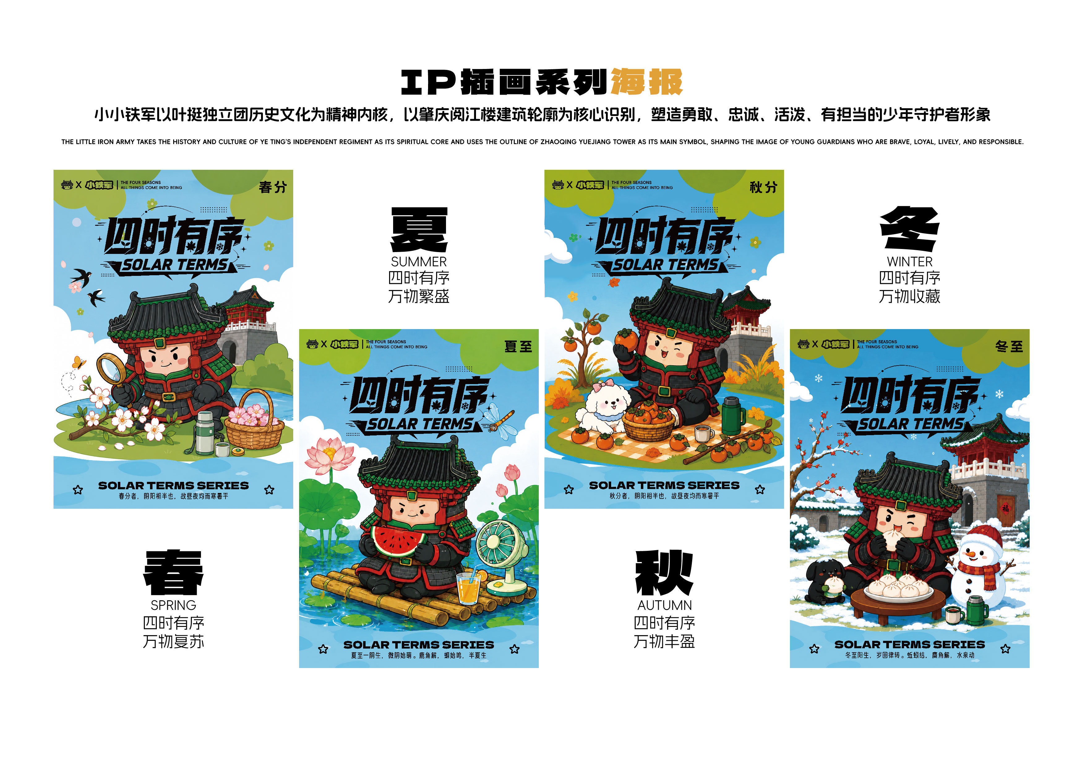 小铁军项目主视觉